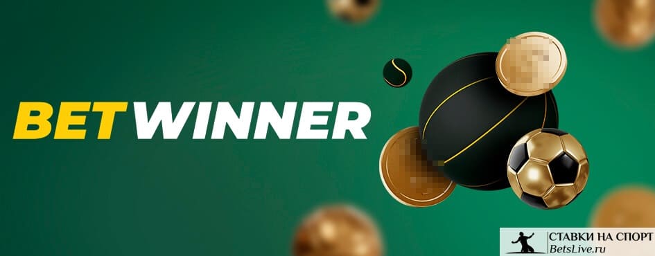استعراض شامل لموقع Betwinner كل ما تحتاج معرفته استعراض شامل لموقع Betwinner كل ما تحتاج معرفته